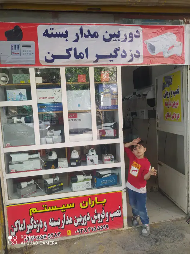 باران سیستم دوربین مداربسته و دزدگیر اماکن