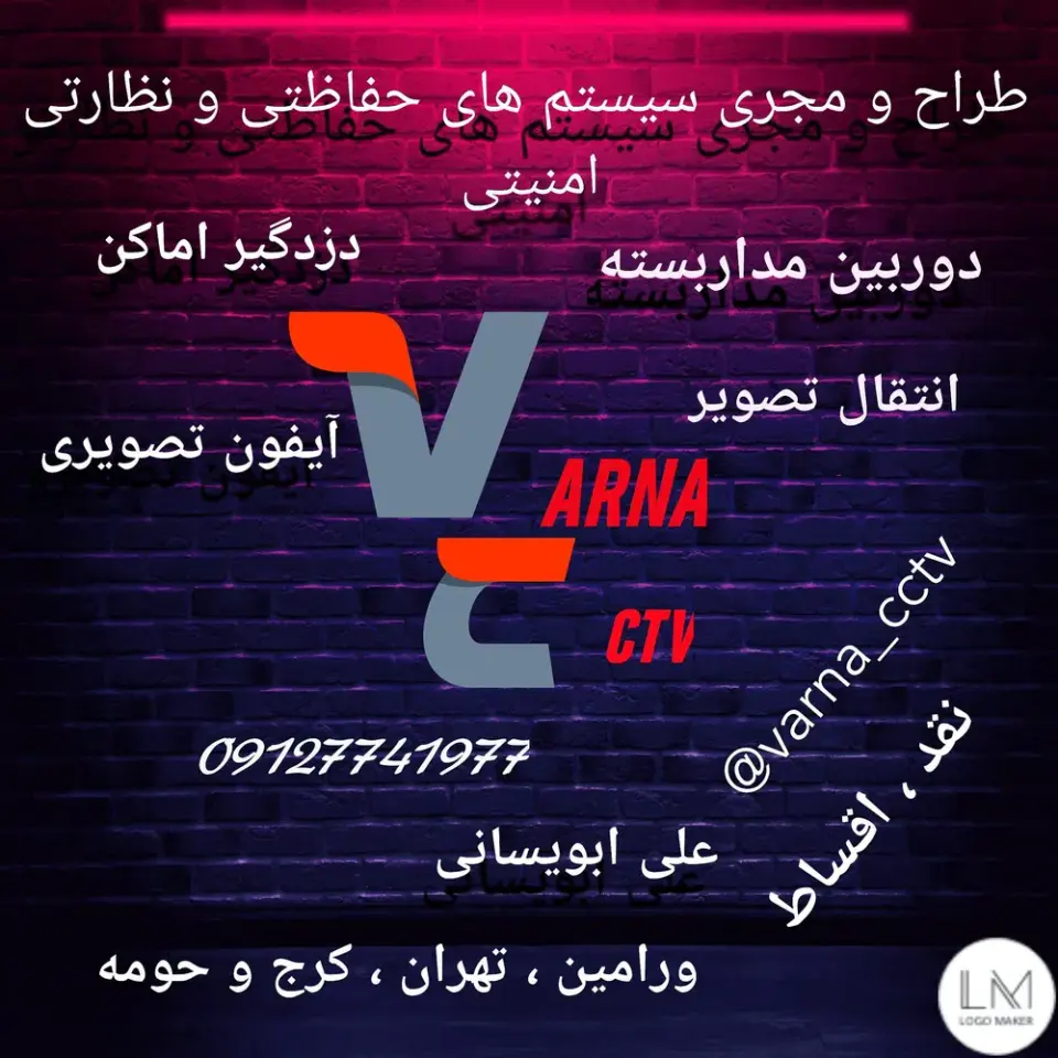الکتریکی و دوربین مداربسته ابویسانی