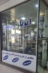 اتوبار ولیعصر