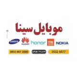 موبایل سینا
