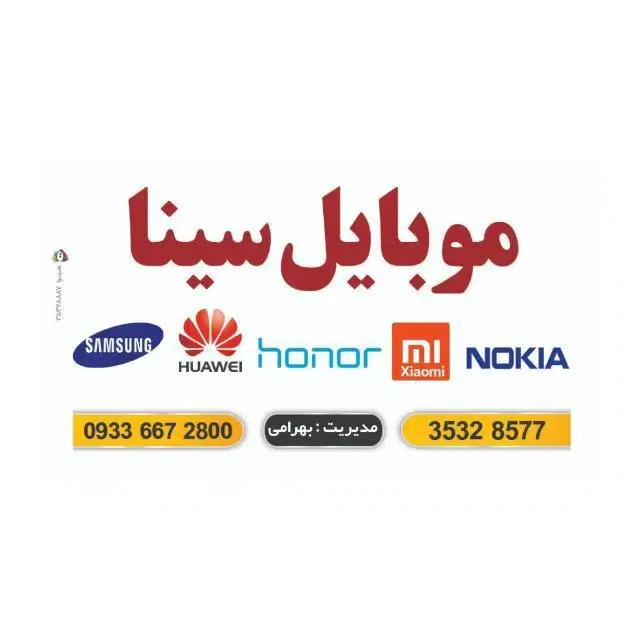 موبایل سینا