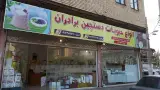 حبوبات دستچین برادران