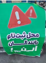محل ثبت نام اسنپ و تپسی