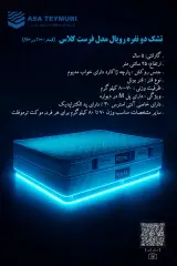 نمایندگی انحصاری تشک رویال ( آساتیموری)