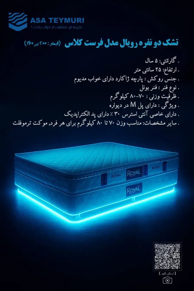 نمایندگی انحصاری تشک رویال ( آساتیموری)
