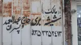 شیشه بری مالک