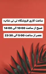 فروشگاه پوشاک زنانه تی تی