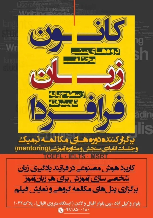 موسسه زبان فرا فردا