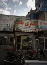 عطاری نادر