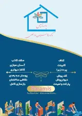 دکوراسیون داخلی پارامیس
