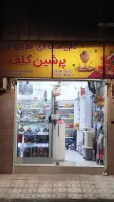 اسباب بازی پرشین گلف