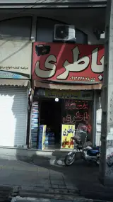 باطری پارس