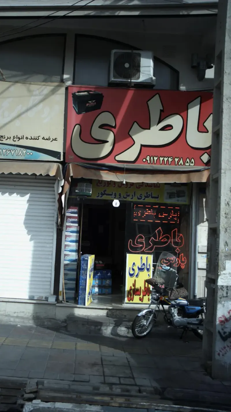 باطری پارس
