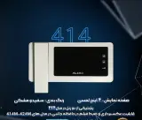 نمایندگی آیفون تصویری آلدو
