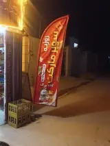 سوپرمارکت و ساندویچی روزبه