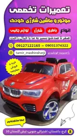 فروشگاه ماشین شارژی ایلیا