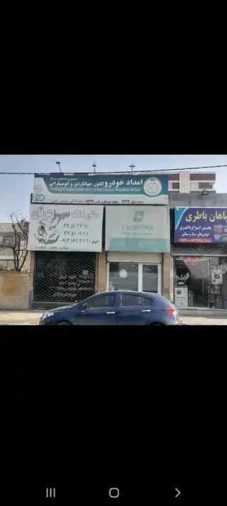 امداد خودرونصر