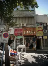 فروشگاه پوشاک بارمان