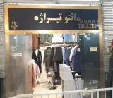 مانتو تیراژه