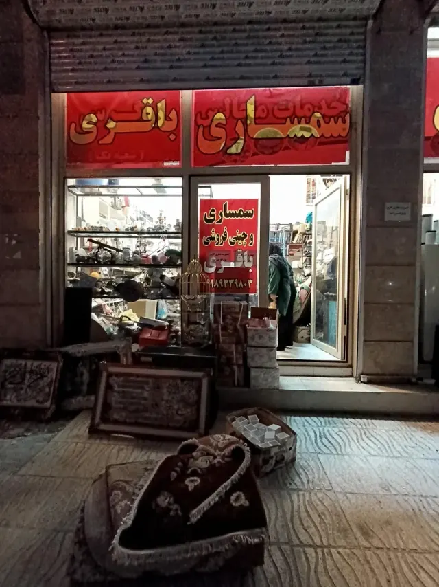 سمساری باقری کناری