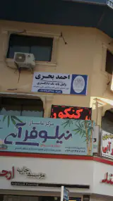 احمد بحری