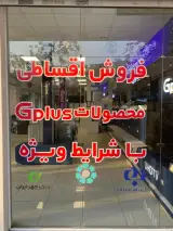 فروشگاه جی پلاس ( رویای زندگی )