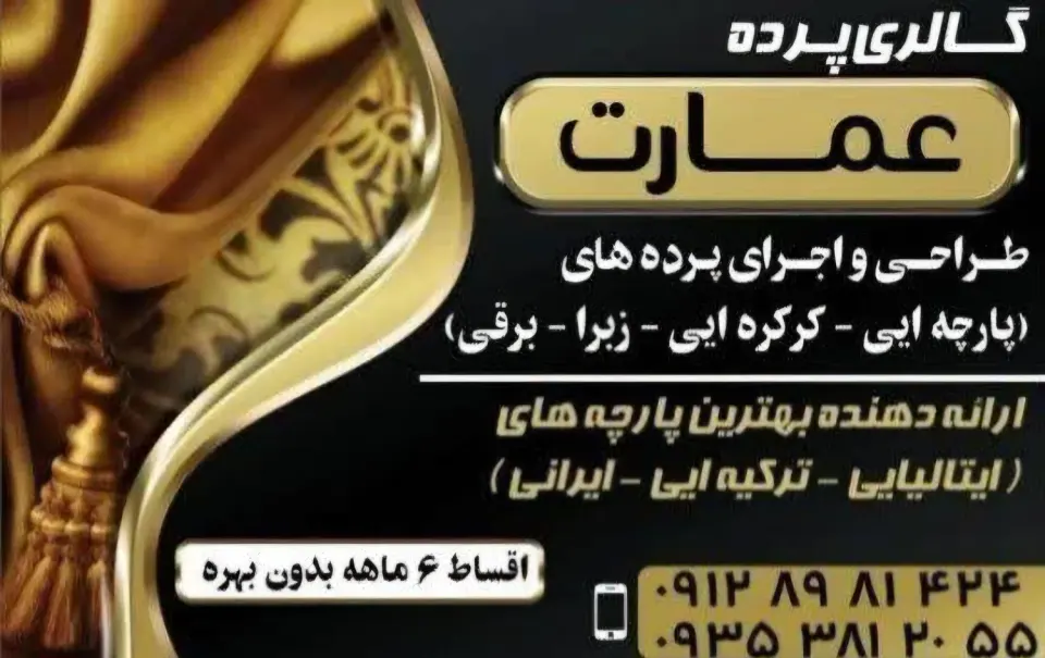 گالری پرده عمارت
