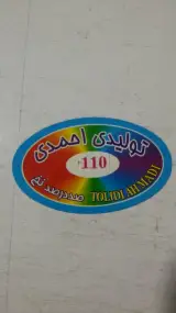 فروشگاه پوشاک احمدی