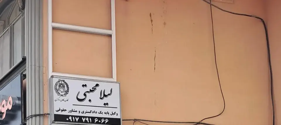 دفتر وکالت لیلا محبتی (مشاور حقوقی و کیفری)