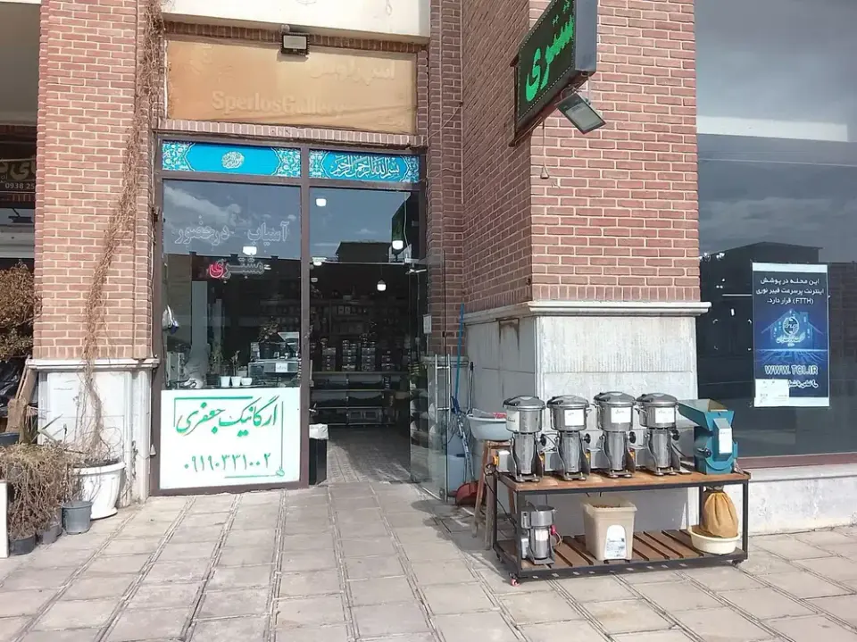 ارگانیک جعفری