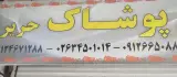 پوشاک حریر