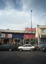 فروشگاه شرکاء