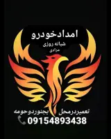 امدادخودرو بابا امان بجنورد