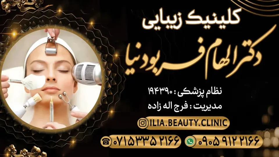 مرکز پوست و مو هانی