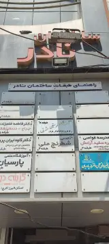 آموزشگاه موسیقی مشرق