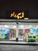 هایپرمارکت راد