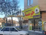 خرما فروشی تهرانی