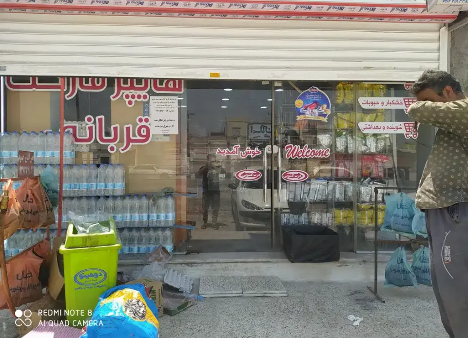 هایپرمارکت قربانی