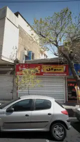 فست فود سوگل