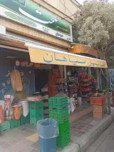سوپرمارکت سپاهان
