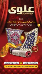 فرش وکالای خانگی (علوی)عبیداوی