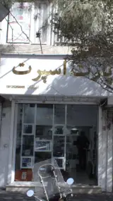 پارت اسپرت