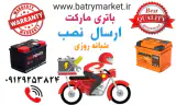 باتری مارکت
