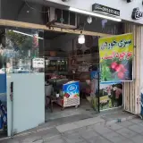 لبنیات سنتی ایلیا