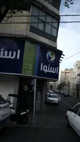 اسنوا
