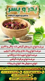 عطاری پدر و پسر