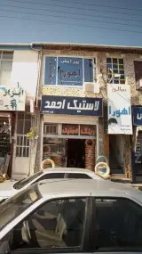لاستیک احمد