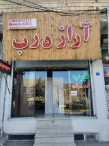 آراز درب ضدسرقت