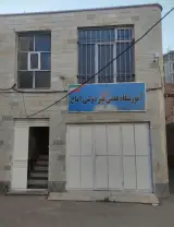 آموزشگاه علمی غیر دولتی آماج