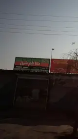 ایزوگام دانا بام شرق